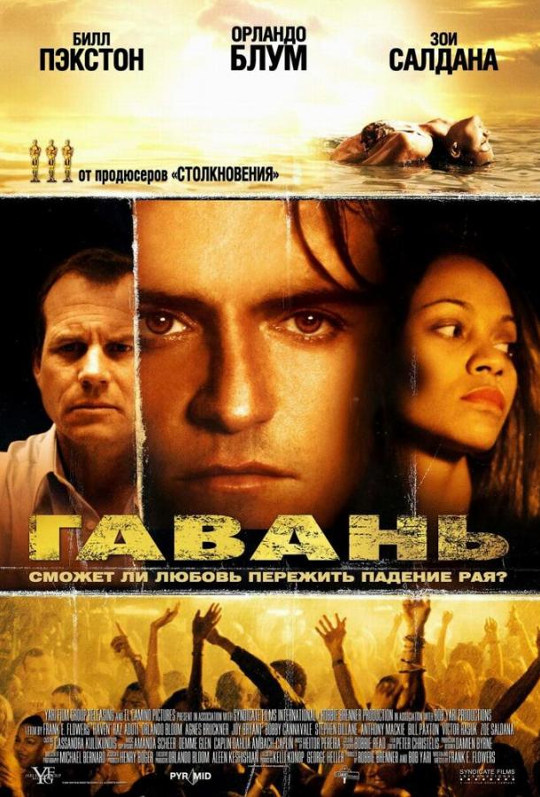 Гавань 2004 Смотреть Онлайн Бесплатно в Хорошем Качестве